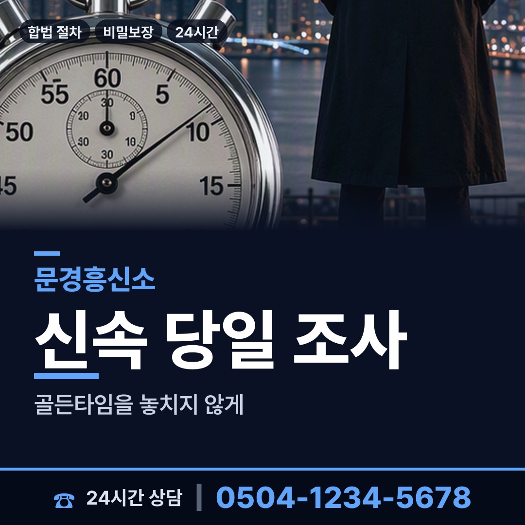 문경 점촌4동 부동산소유조사 상담 안내