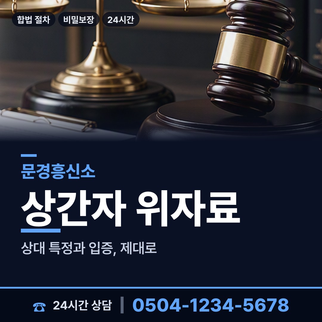 문경 점촌4동 흥신소의뢰비용 상담 안내