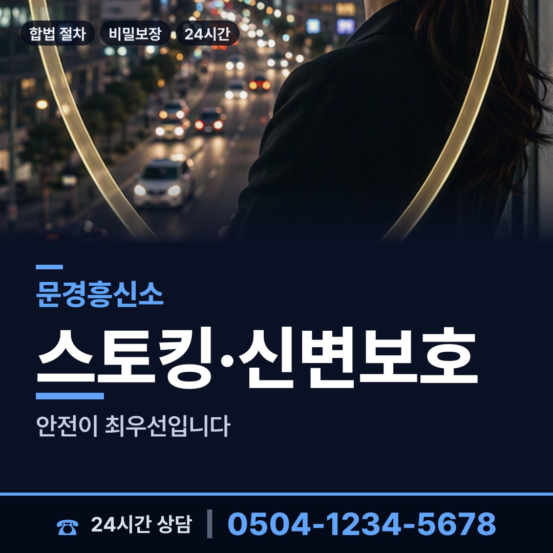 문경 점촌4동 사람찾기 상담 안내